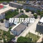 西南大学助力脱贫攻坚之教育扶贫