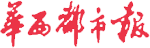 川渝召开联席会议  推动成渝地区双城经济圈教育协同发展 