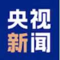 中希文明互鉴中心成立一周年 成果丰硕 