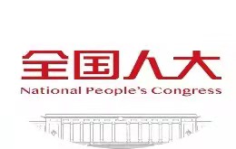 谢德体：履职五年，见证这部法律的诞生与实施 