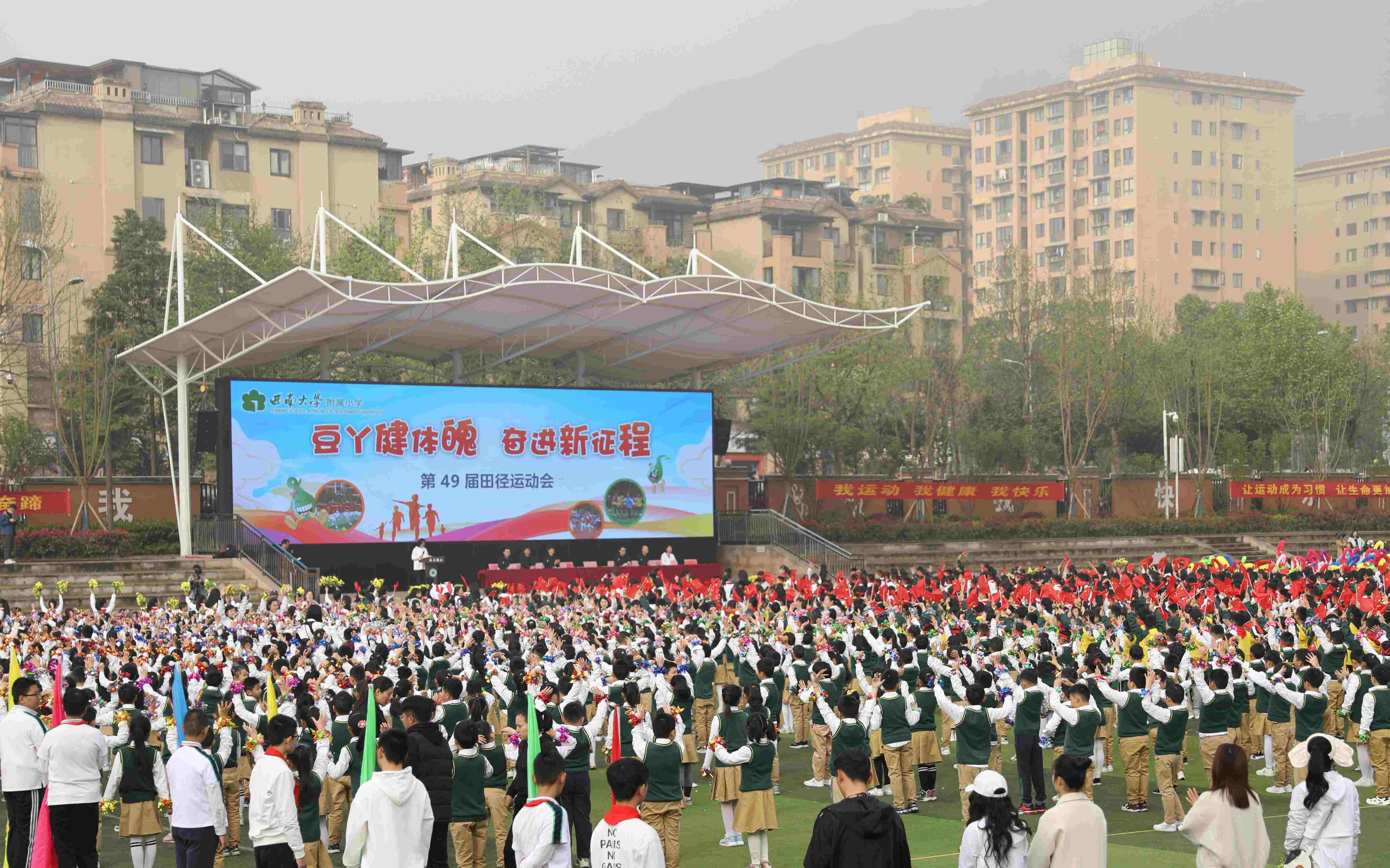 附属小学举行第49届春季田径运动会