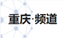 西南大学外国语学院开展暑期“三下乡”社会实践活动 