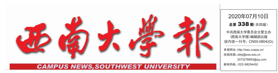 西大校报.png