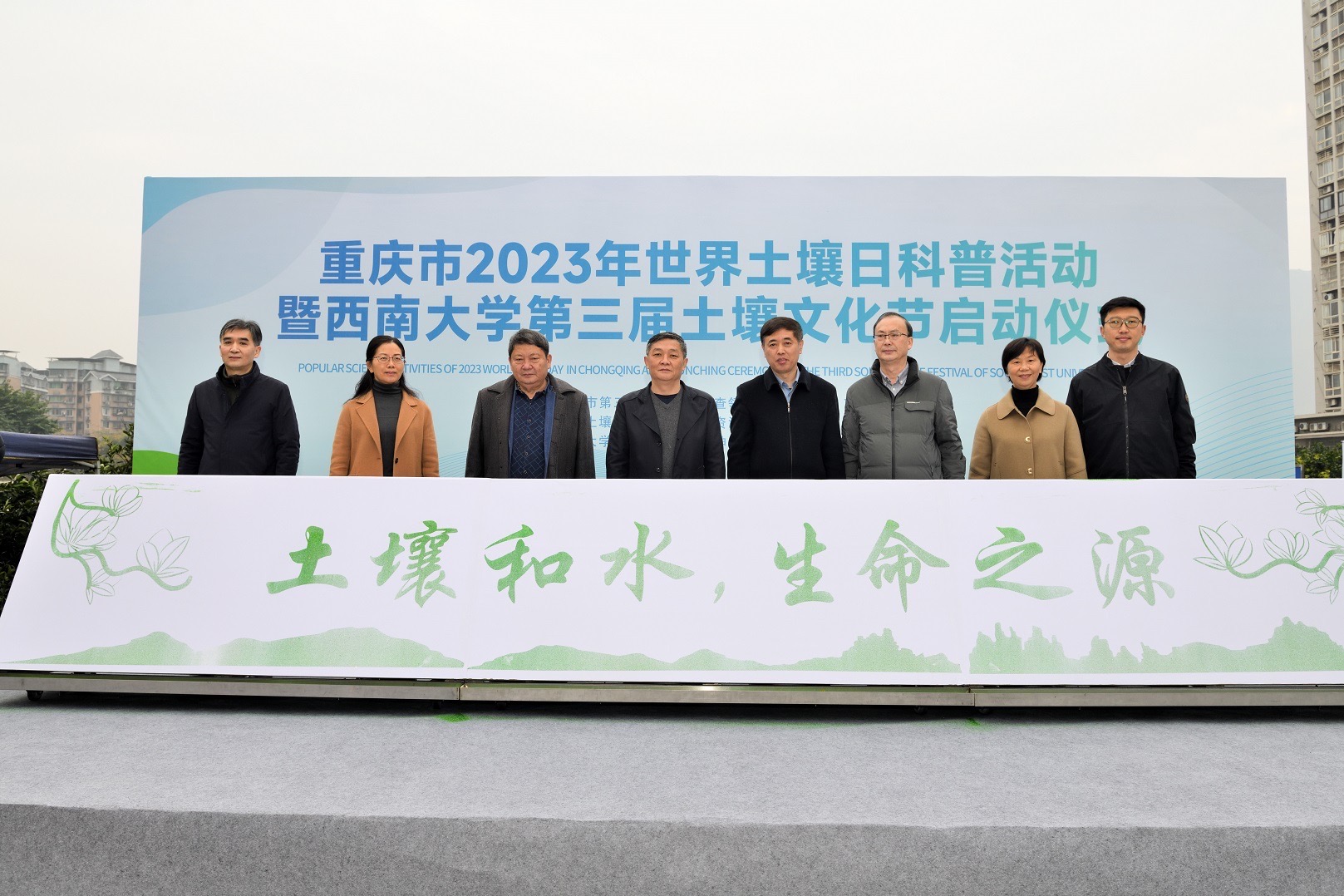 重庆市2023年世界土壤日科普活动暨西南大学第三届土壤文化节启动仪式举行 